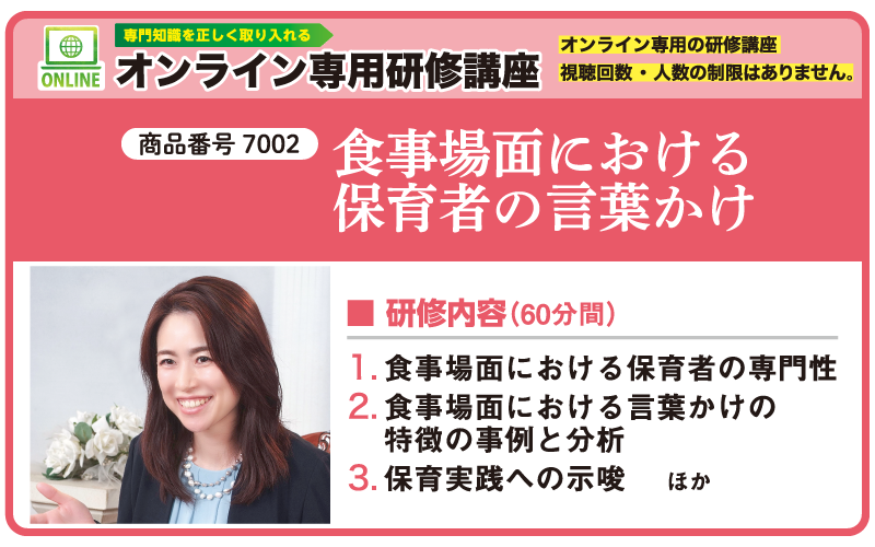 食事場面における保育者の言葉かけ