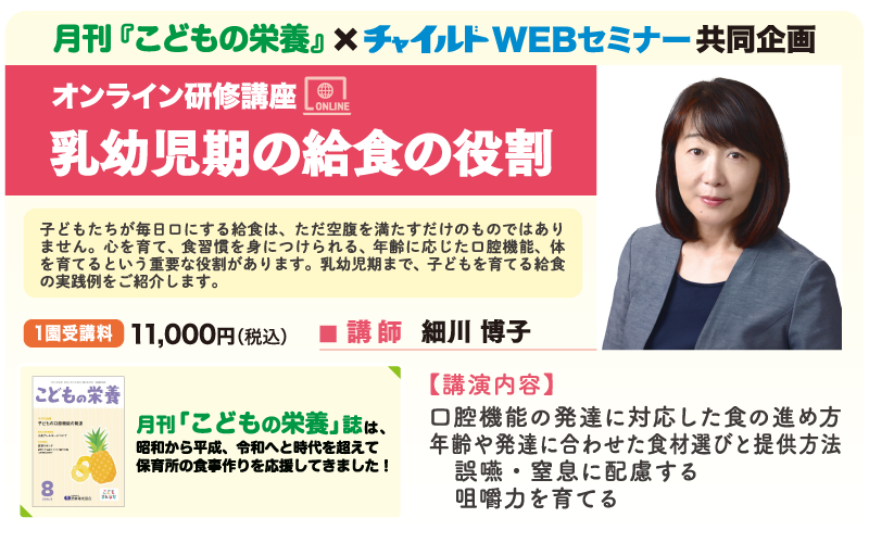 乳幼児期の給食の役割