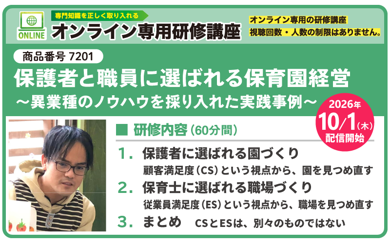 保護者と職員に選ばれる保育園経営